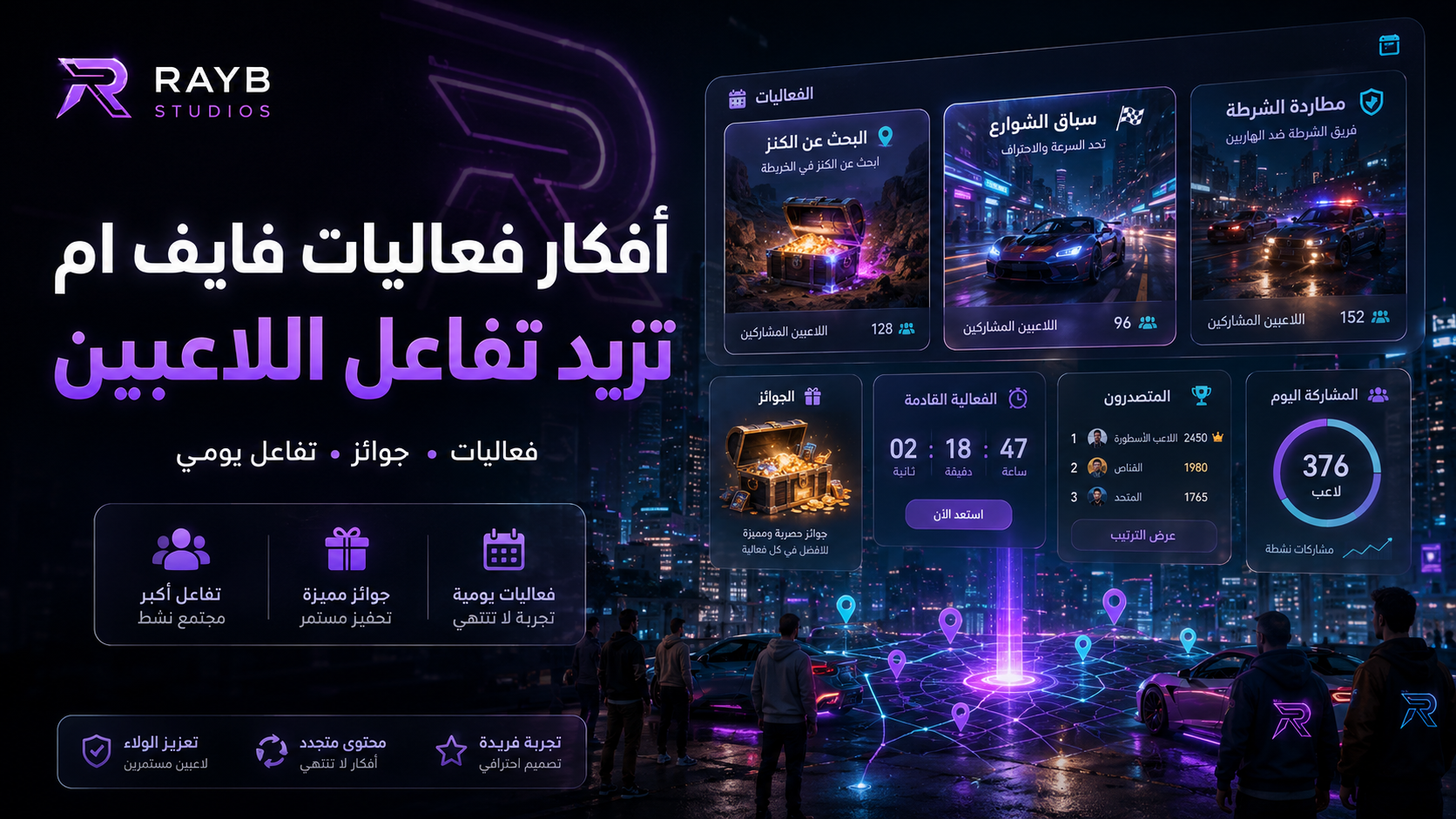 أفكار فعاليات فايف ام تزيد تفاعل اللاعبين