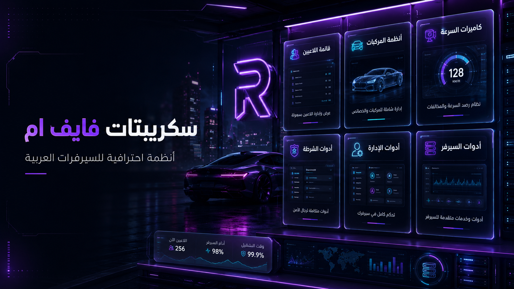 سكريبتات فايف ام من RayB Studios