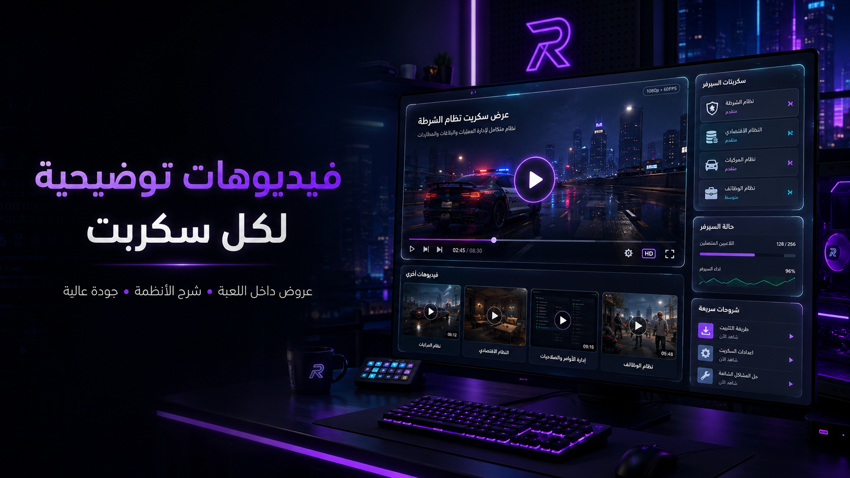 فيديوهات سكربتات فايف ام من RayB Studios