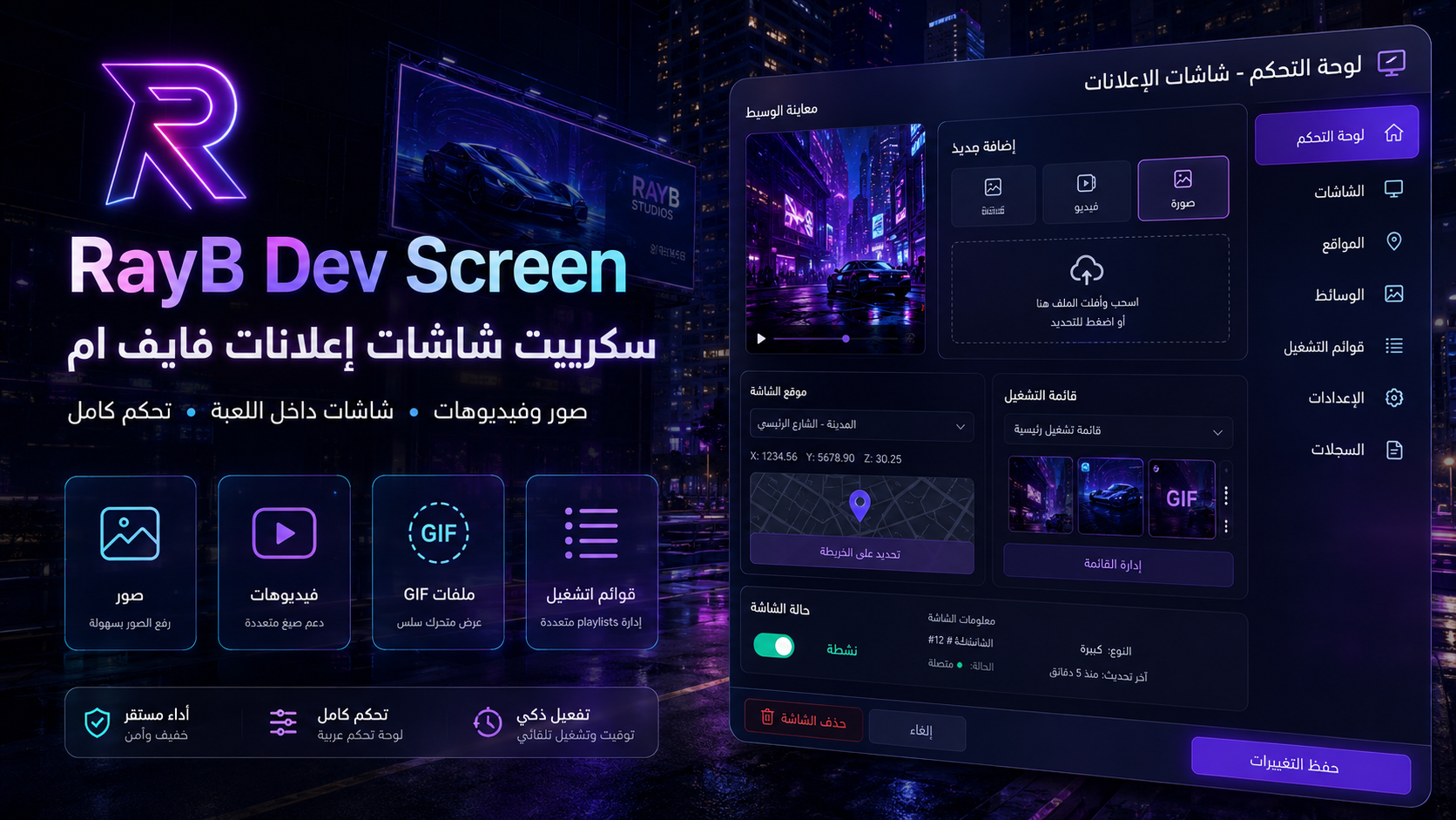 سكريبت شاشات إعلانات فايف ام
