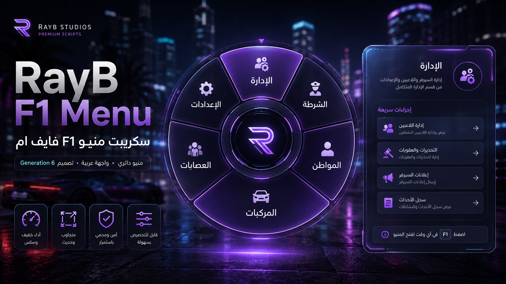 سكريبت منيو F1 فايف ام بتصميم احترافي