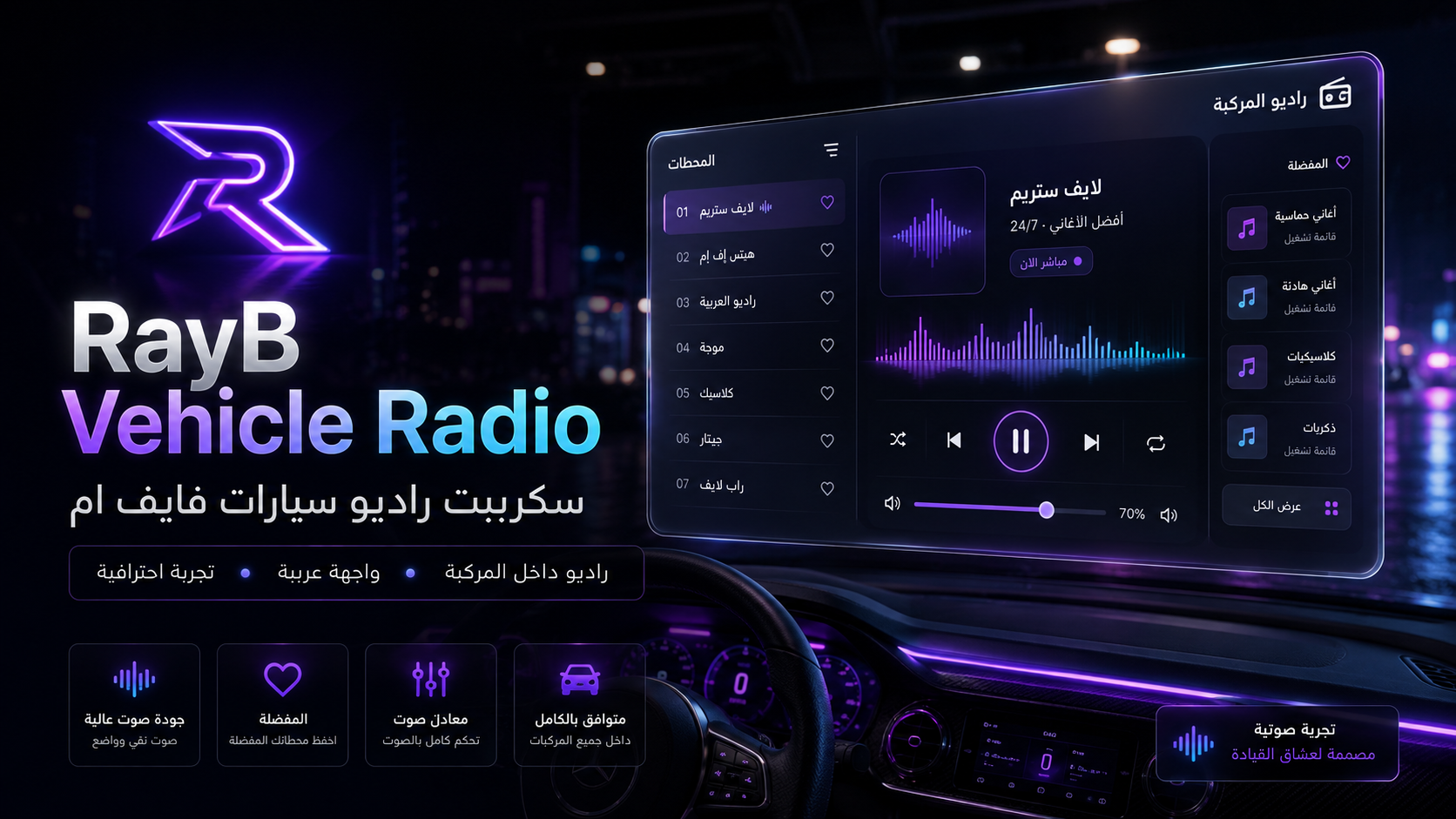 سكريبت راديو سيارات فايف ام
